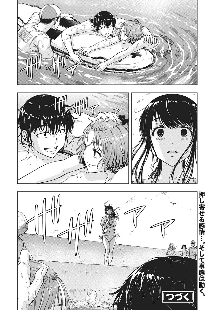 Love Shooting Star Cowwwwpa! Chapter 27 20ページ