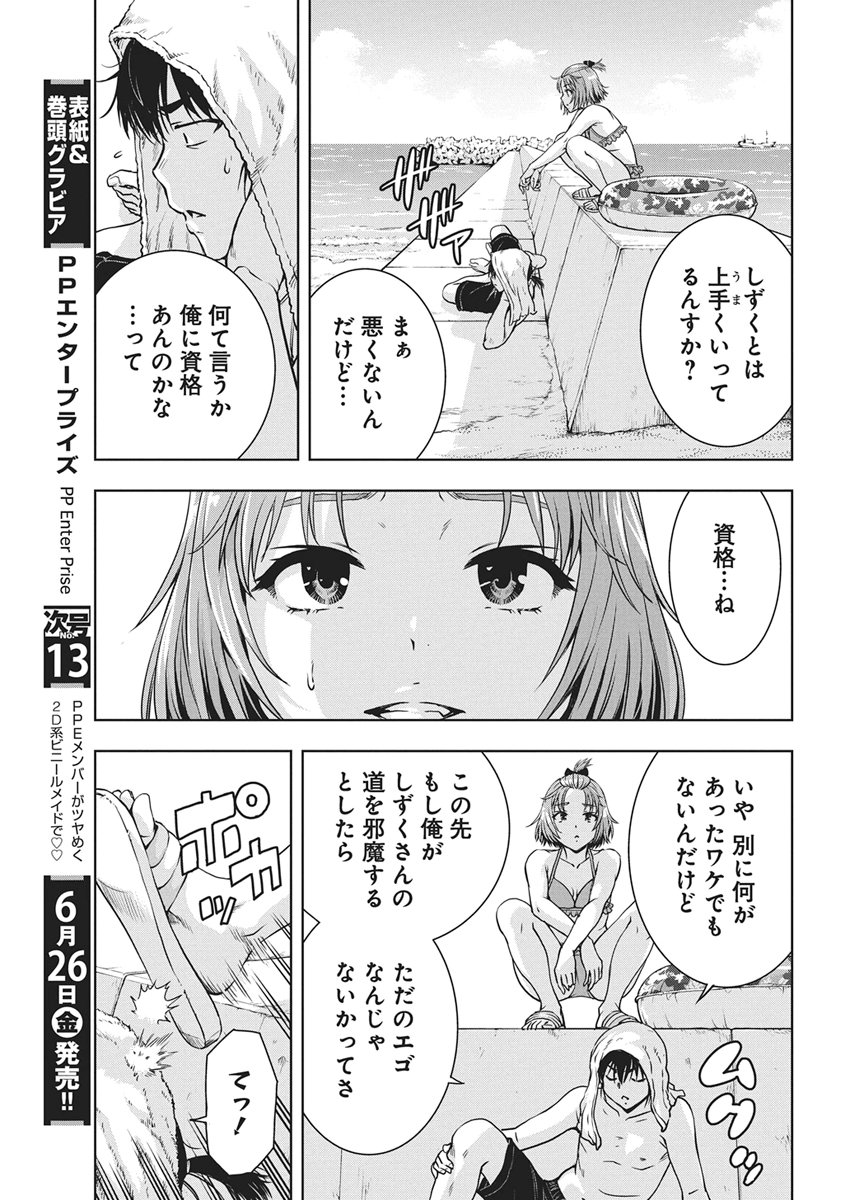 Love Shooting Star Cowwwwpa! Chapter 27 3ページ