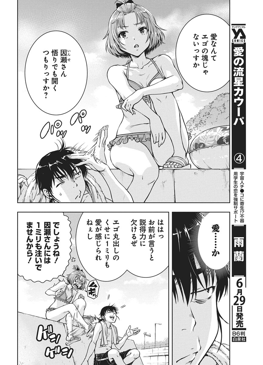 Love Shooting Star Cowwwwpa! Chapter 27 4ページ