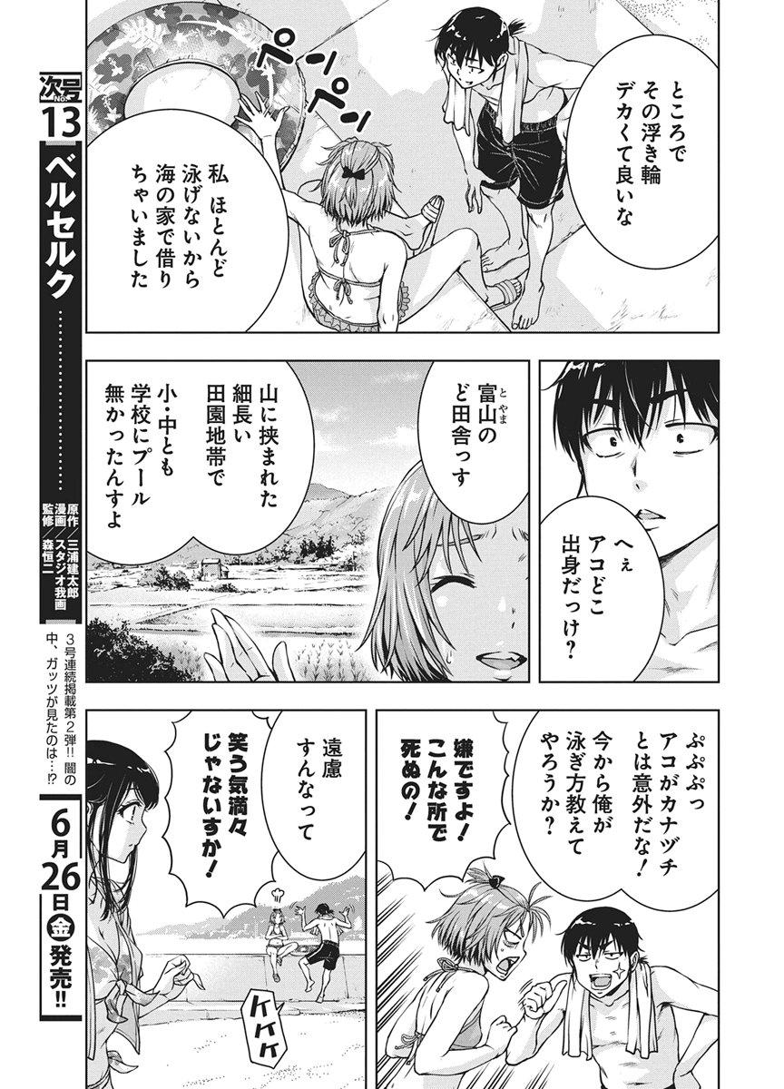 Love Shooting Star Cowwwwpa! Chapter 27 5ページ