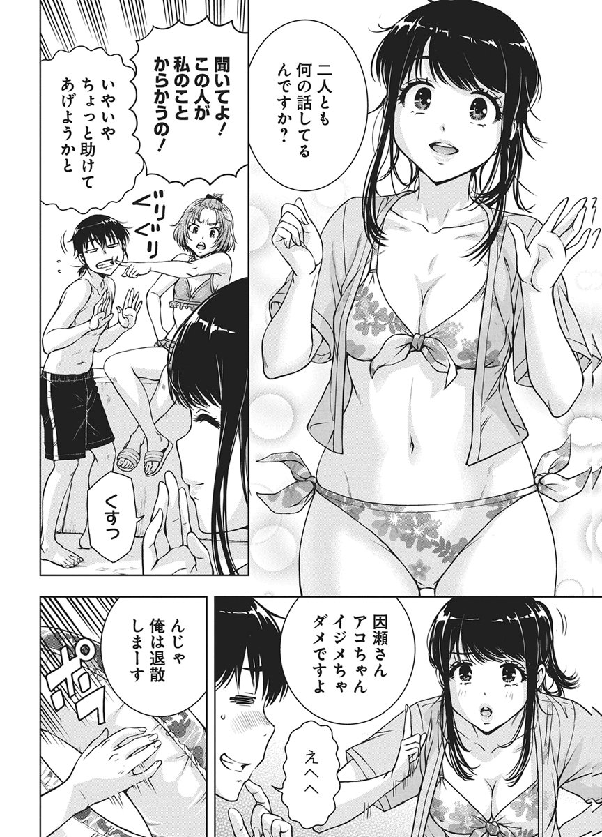 Love Shooting Star Cowwwwpa! Chapter 27 6ページ