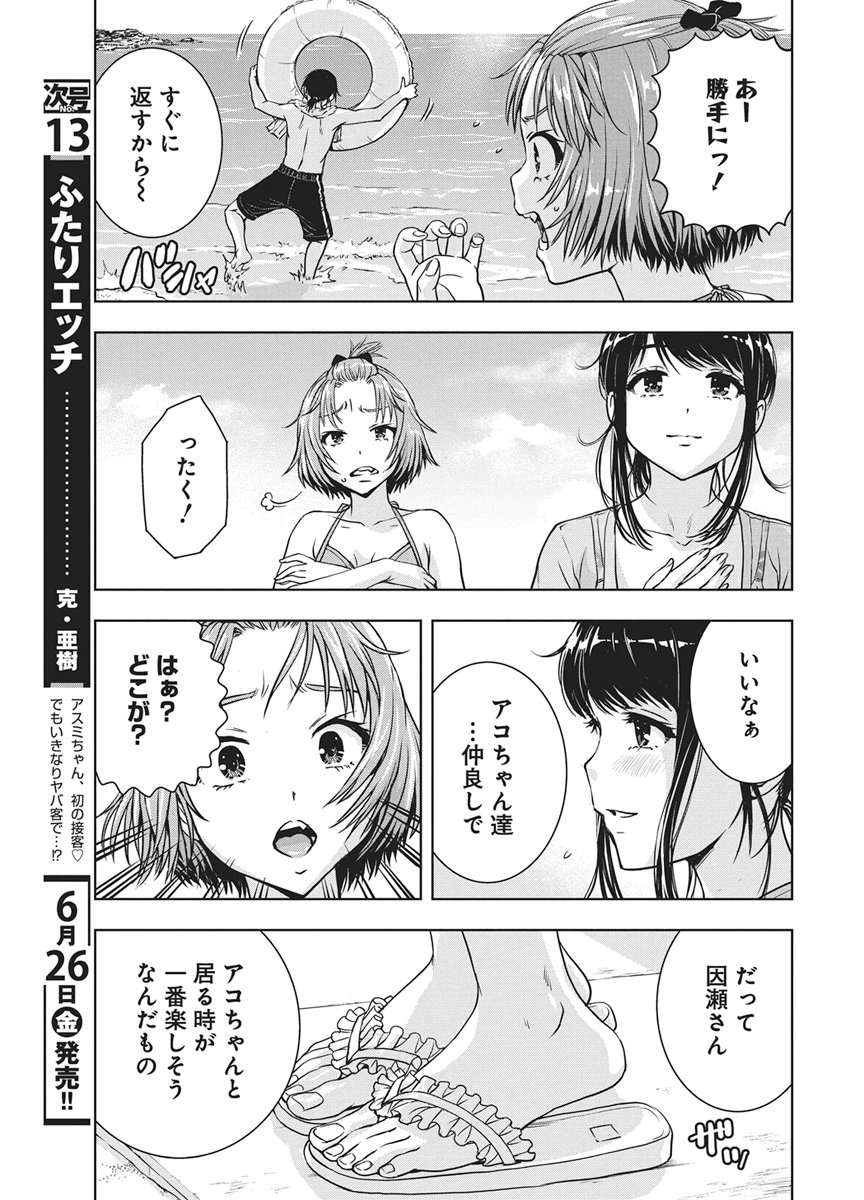 Love Shooting Star Cowwwwpa! Chapter 27 7ページ