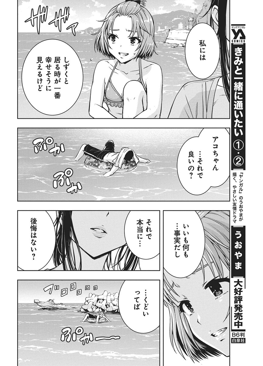 Love Shooting Star Cowwwwpa! Chapter 27 8ページ