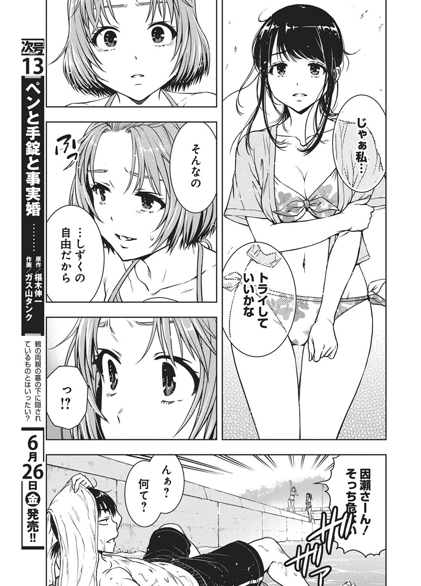 Love Shooting Star Cowwwwpa! Chapter 27 9ページ