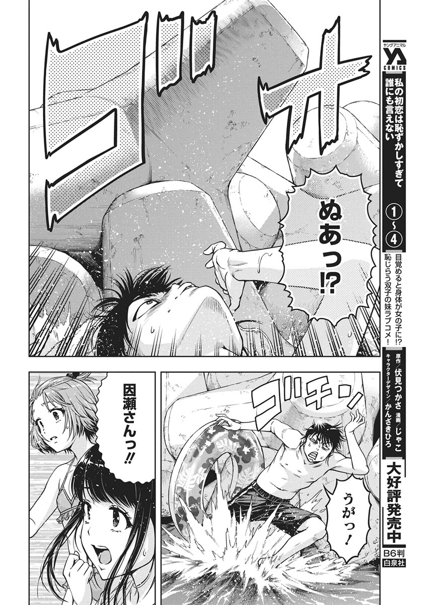 Love Shooting Star Cowwwwpa! Chapter 27 10ページ