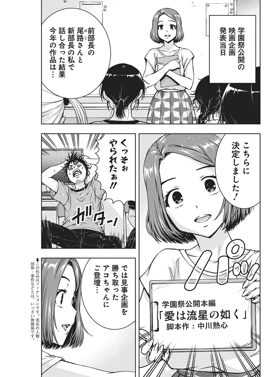 Love Shooting Star Cowwwwpa! Chapter 28 2ページ