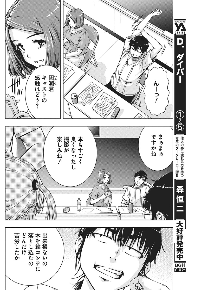 Love Shooting Star Cowwwwpa! Chapter 28 11ページ
