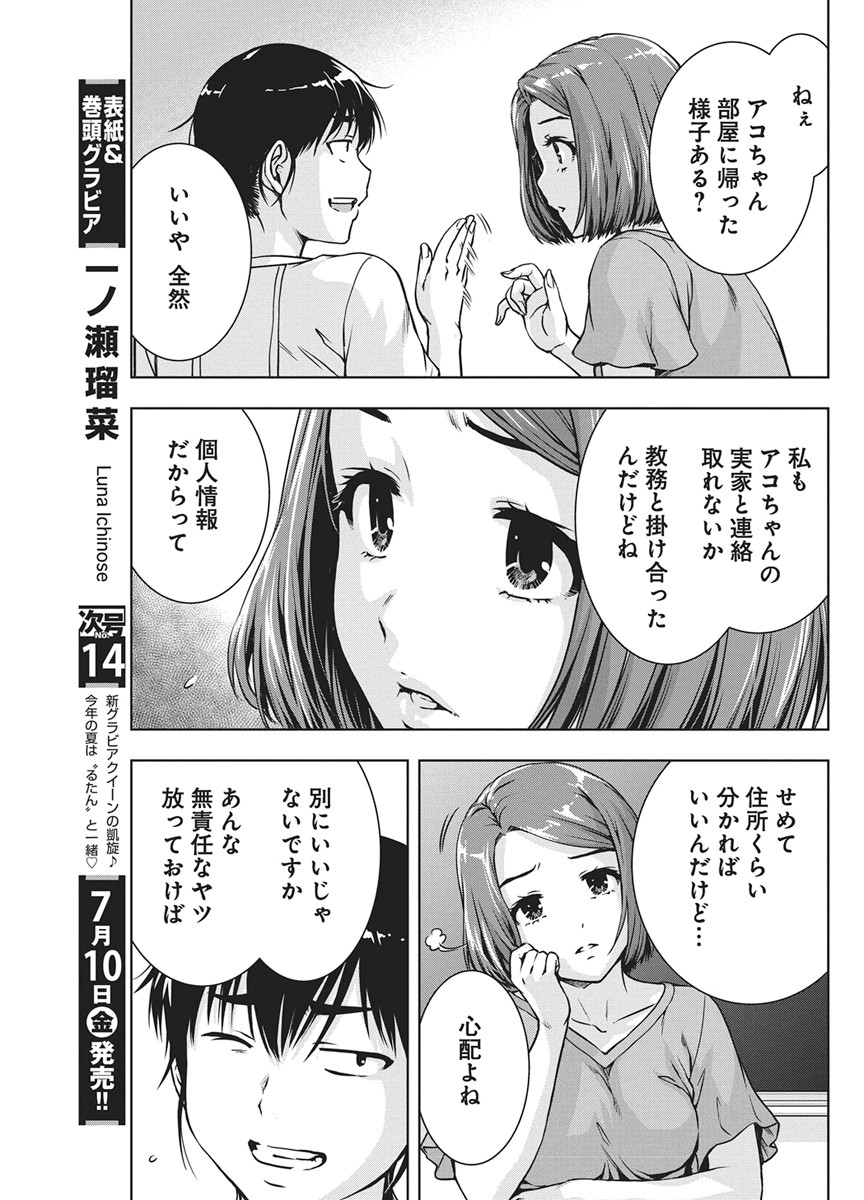 Love Shooting Star Cowwwwpa! Chapter 28 12ページ