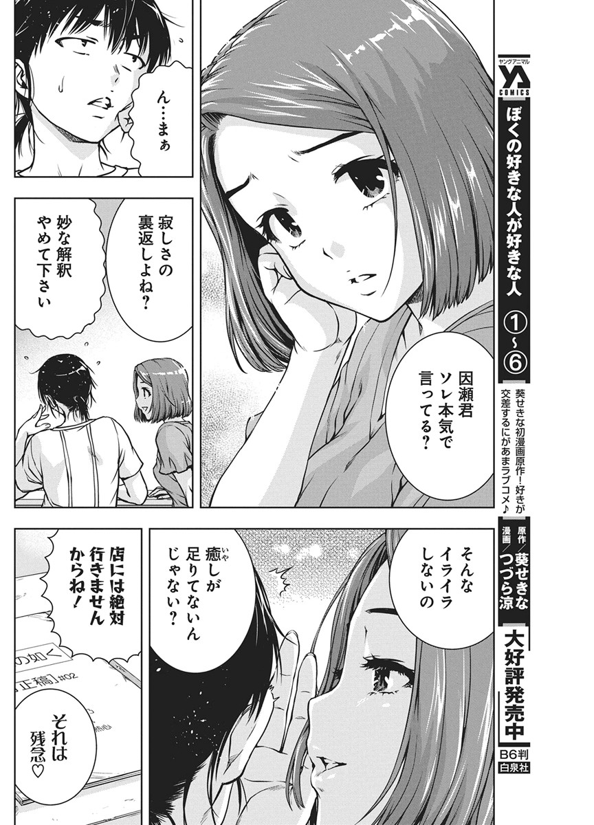 Love Shooting Star Cowwwwpa! Chapter 28 13ページ