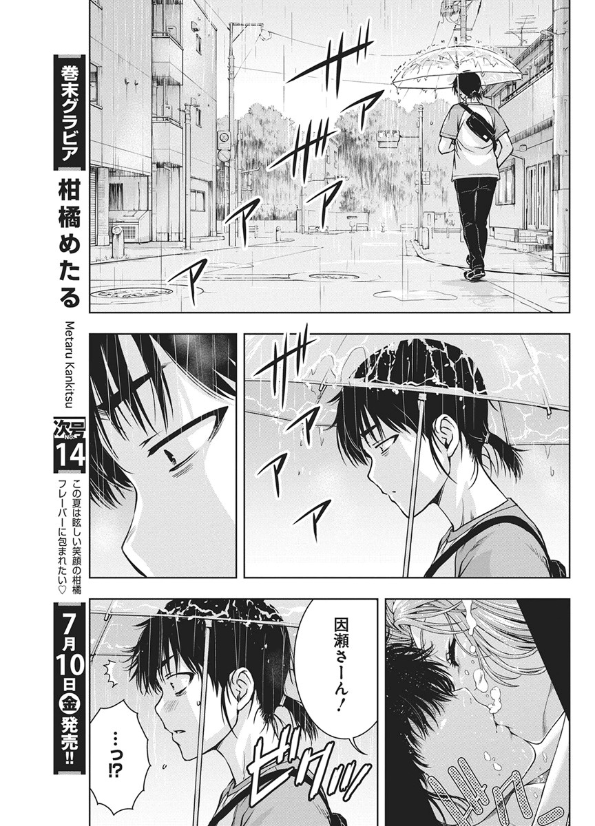 Love Shooting Star Cowwwwpa! Chapter 28 16ページ