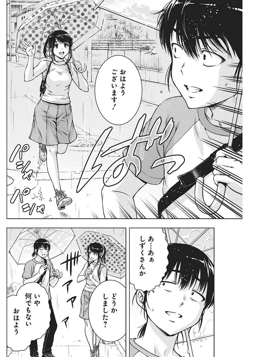 Love Shooting Star Cowwwwpa! Chapter 28 17ページ