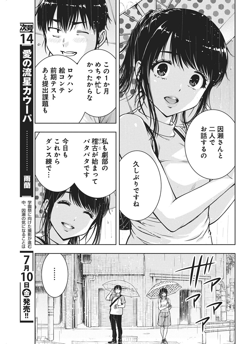 Love Shooting Star Cowwwwpa! Chapter 28 18ページ
