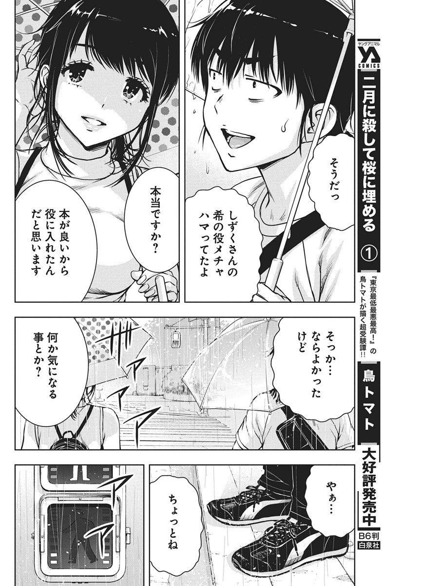 Love Shooting Star Cowwwwpa! Chapter 28 19ページ