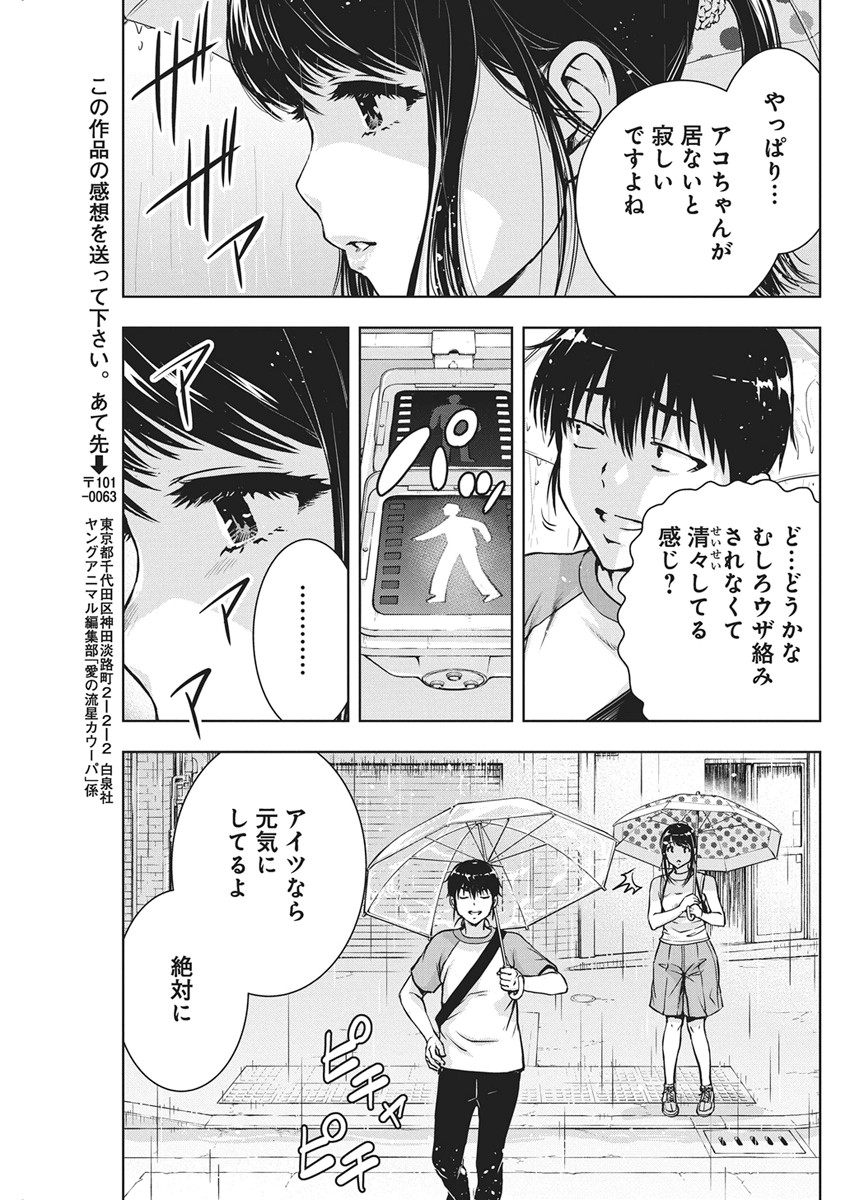 Love Shooting Star Cowwwwpa! Chapter 28 20ページ