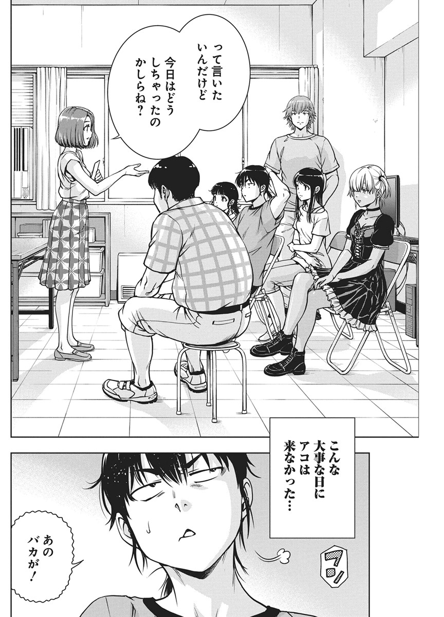 Love Shooting Star Cowwwwpa! Chapter 28 3ページ