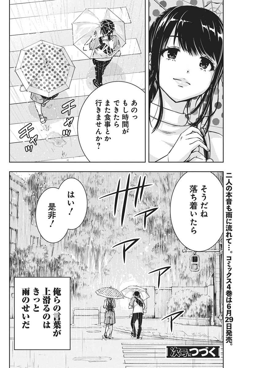Love Shooting Star Cowwwwpa! Chapter 28 21ページ