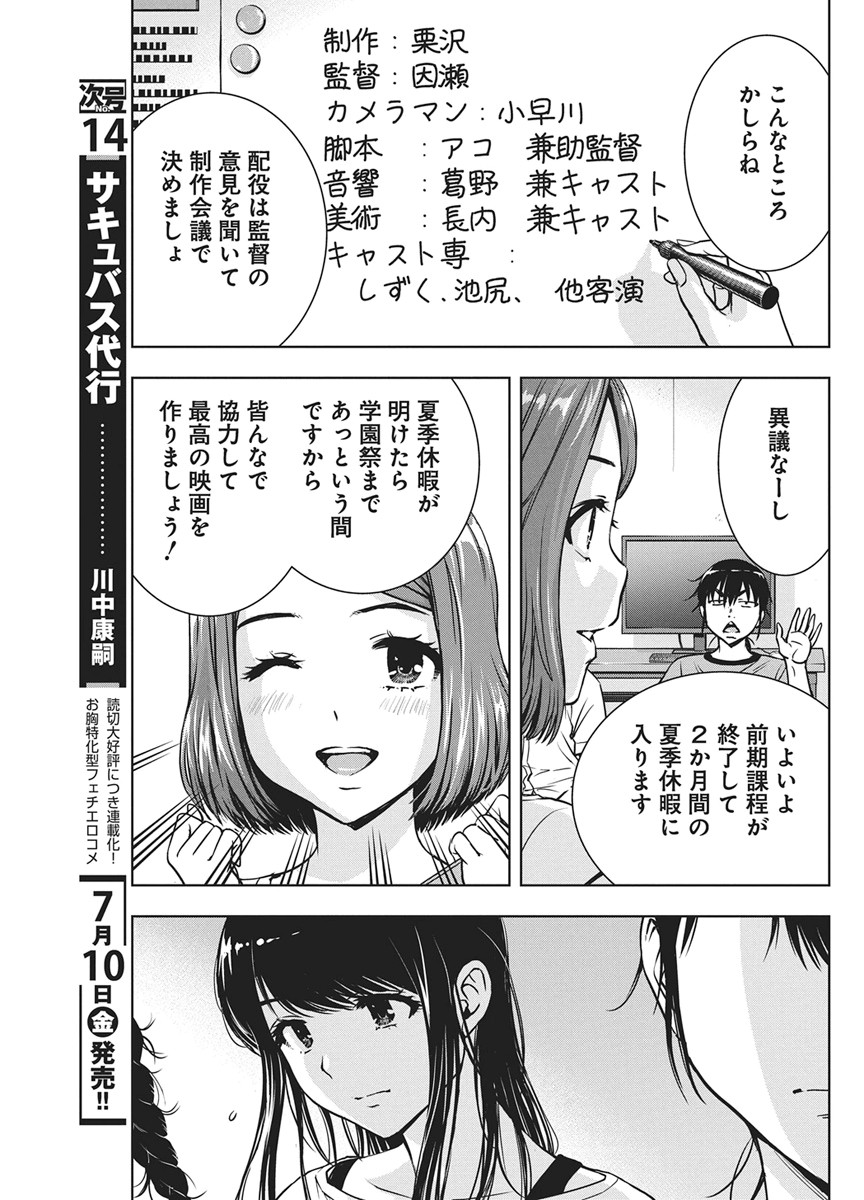 Love Shooting Star Cowwwwpa! Chapter 28 4ページ