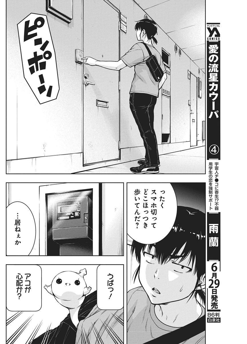 Love Shooting Star Cowwwwpa! Chapter 28 5ページ