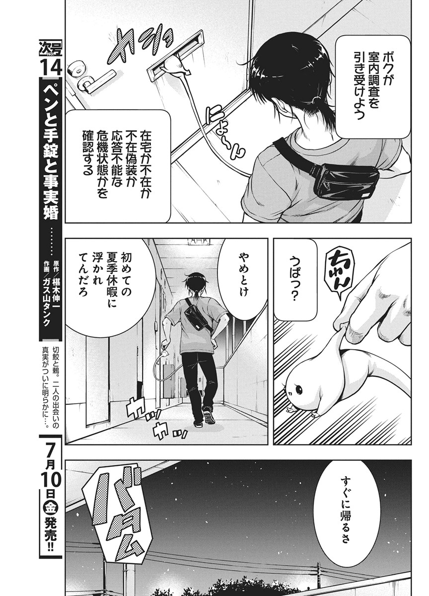 Love Shooting Star Cowwwwpa! Chapter 28 6ページ