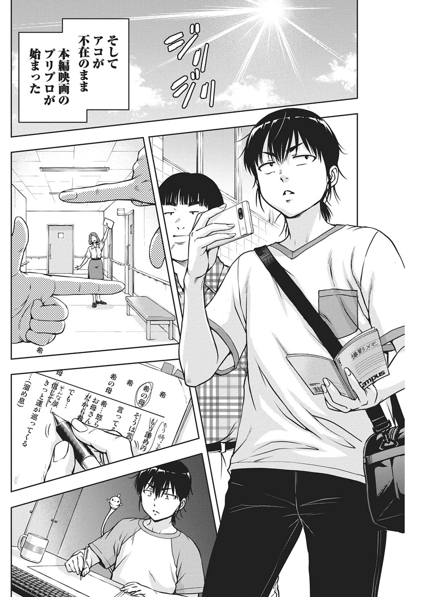 Love Shooting Star Cowwwwpa! Chapter 28 7ページ