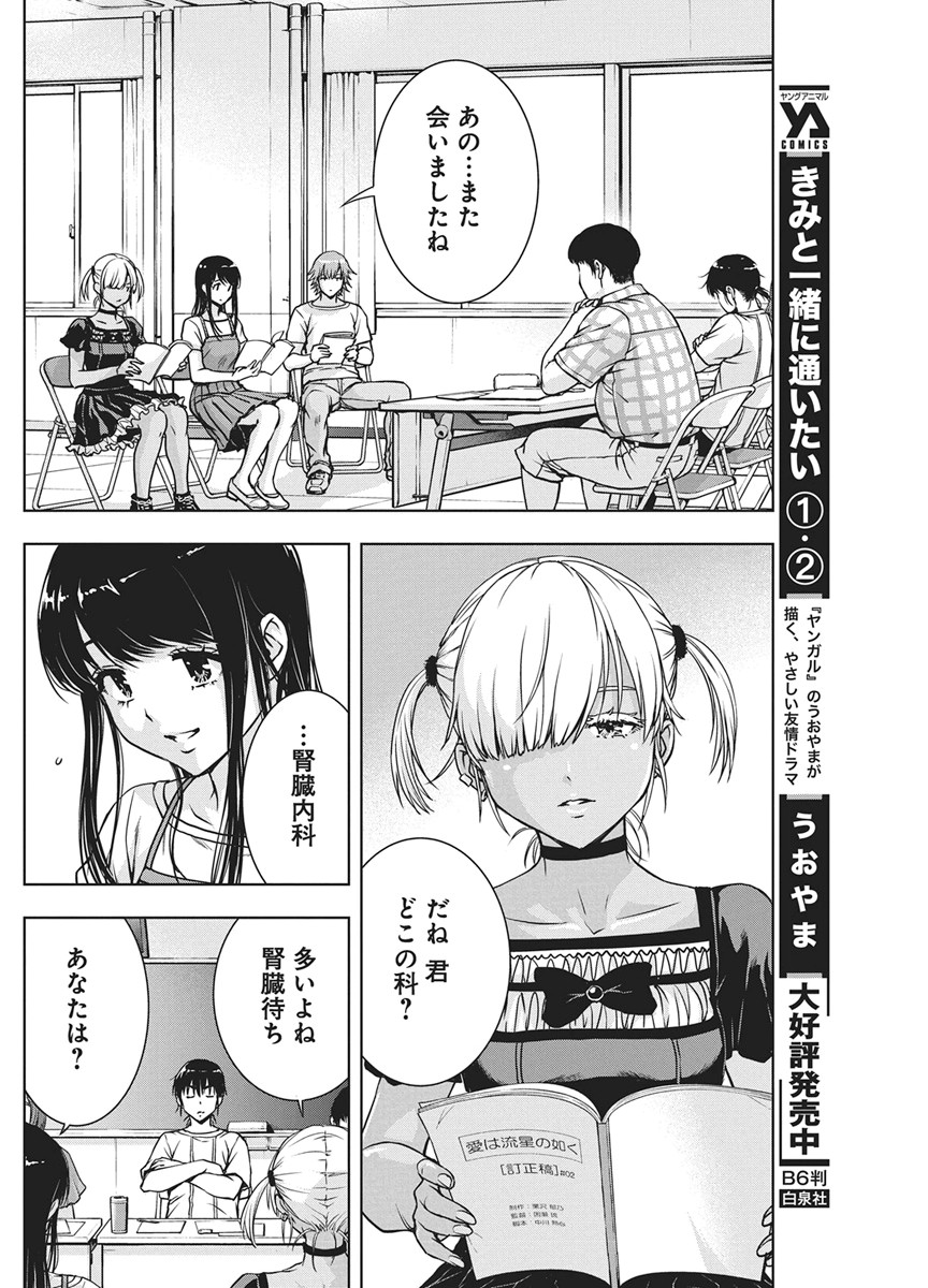 Love Shooting Star Cowwwwpa! Chapter 28 9ページ