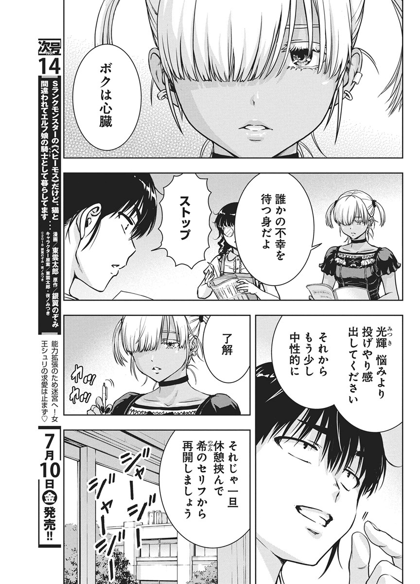Love Shooting Star Cowwwwpa! Chapter 28 10ページ