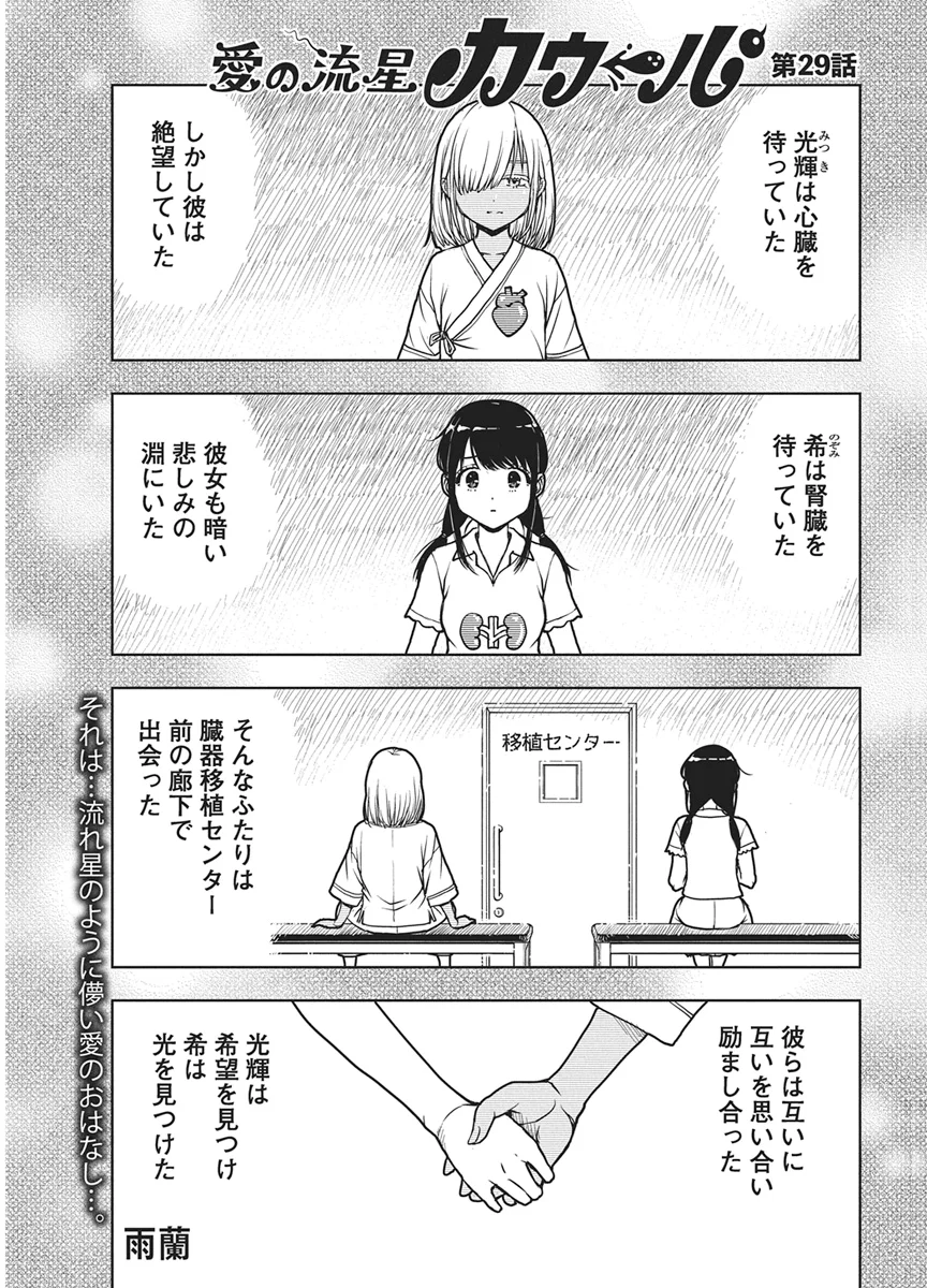Love Shooting Star Cowwwwpa! Chapter 29 1ページ