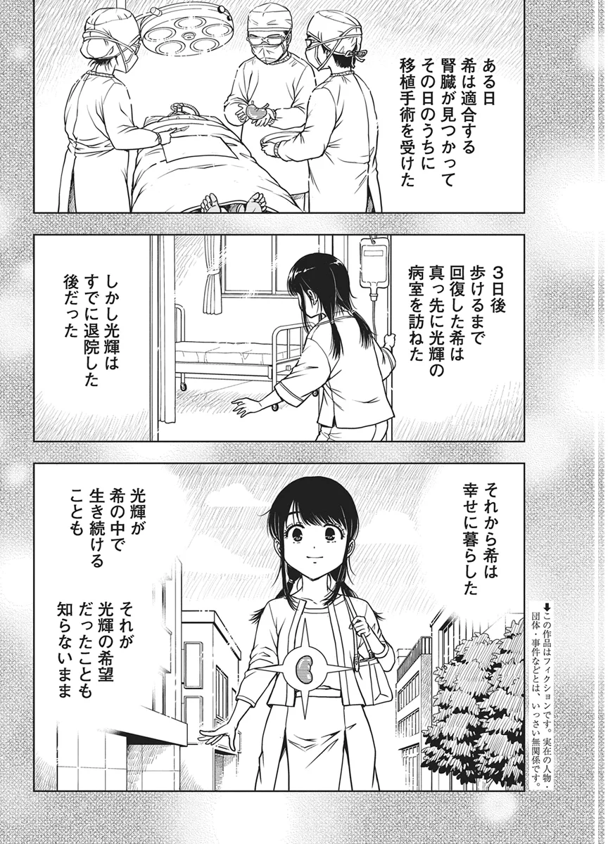 Love Shooting Star Cowwwwpa! Chapter 29 2ページ