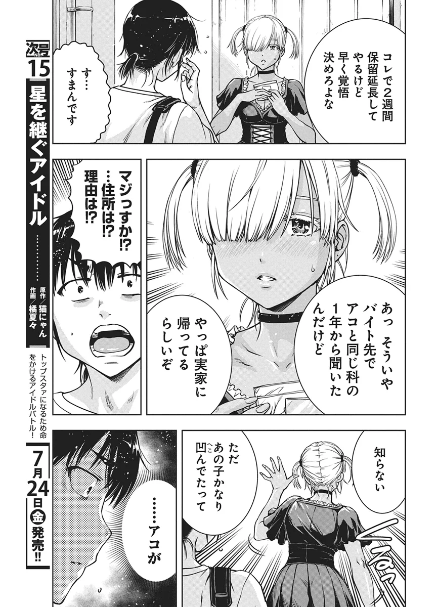 Love Shooting Star Cowwwwpa! Chapter 29 11ページ