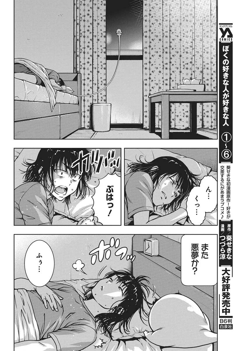 Love Shooting Star Cowwwwpa! Chapter 29 12ページ