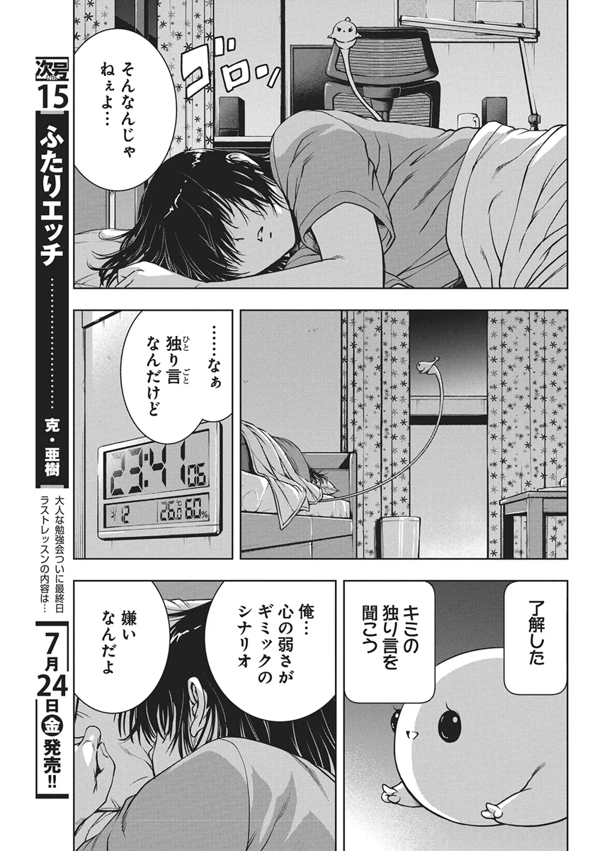 Love Shooting Star Cowwwwpa! Chapter 29 13ページ
