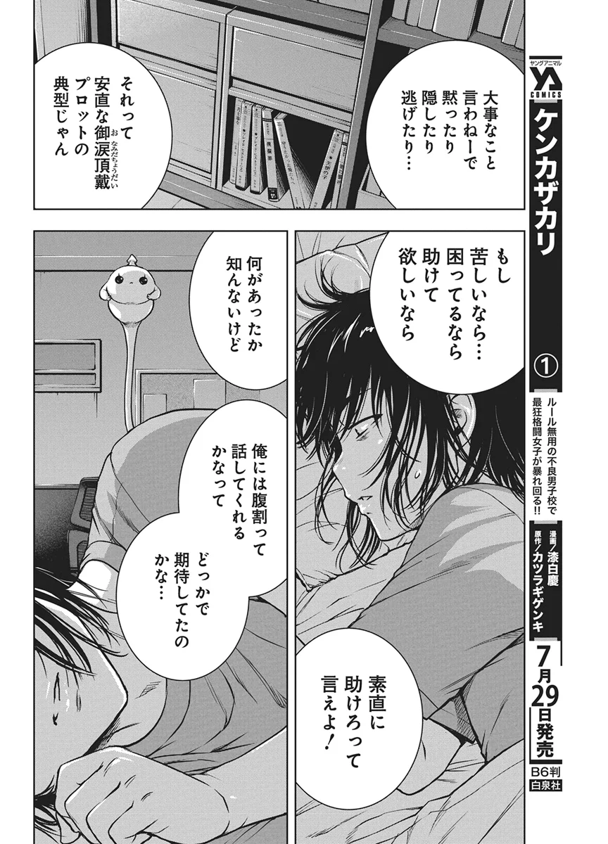 Love Shooting Star Cowwwwpa! Chapter 29 14ページ
