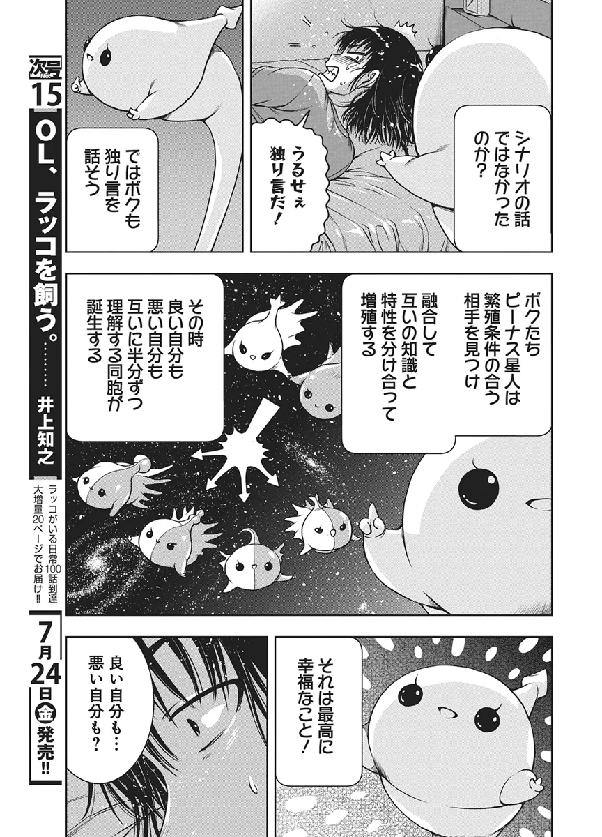 Love Shooting Star Cowwwwpa! Chapter 29 15ページ