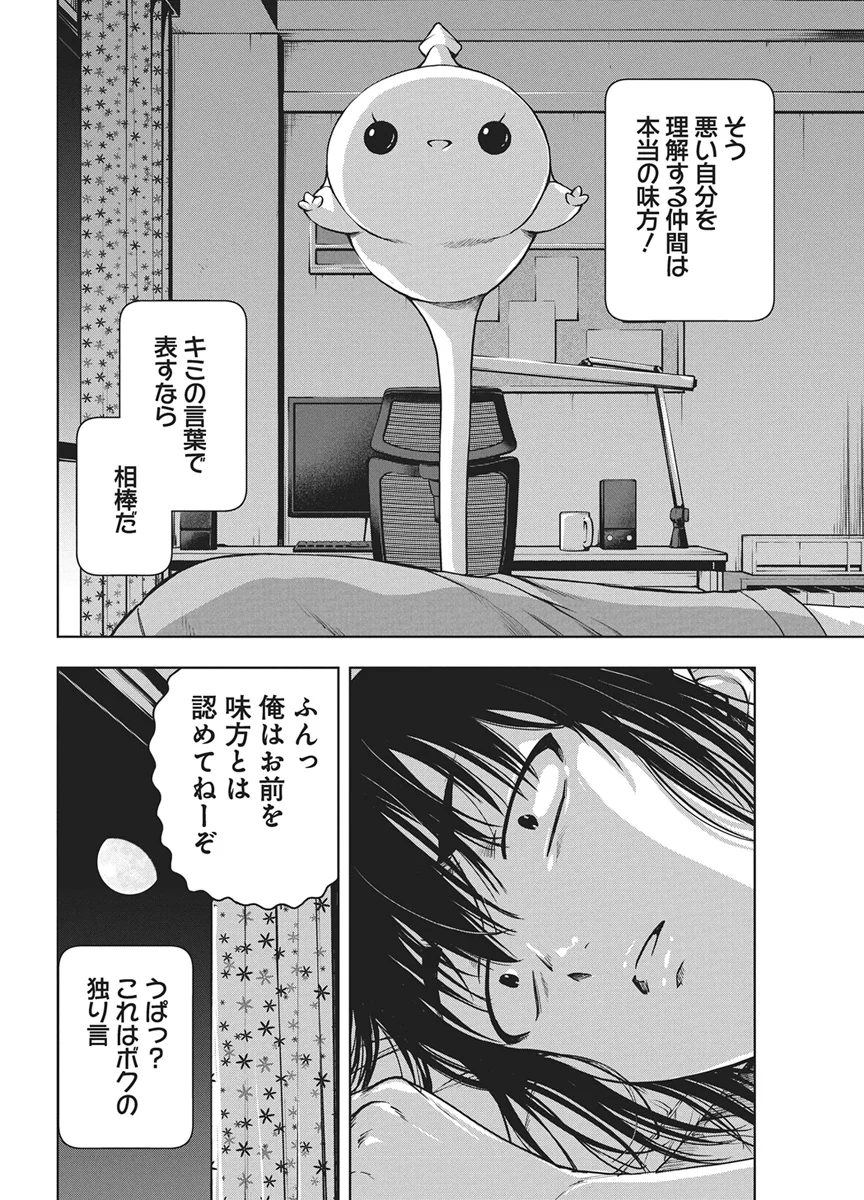 Love Shooting Star Cowwwwpa! Chapter 29 16ページ