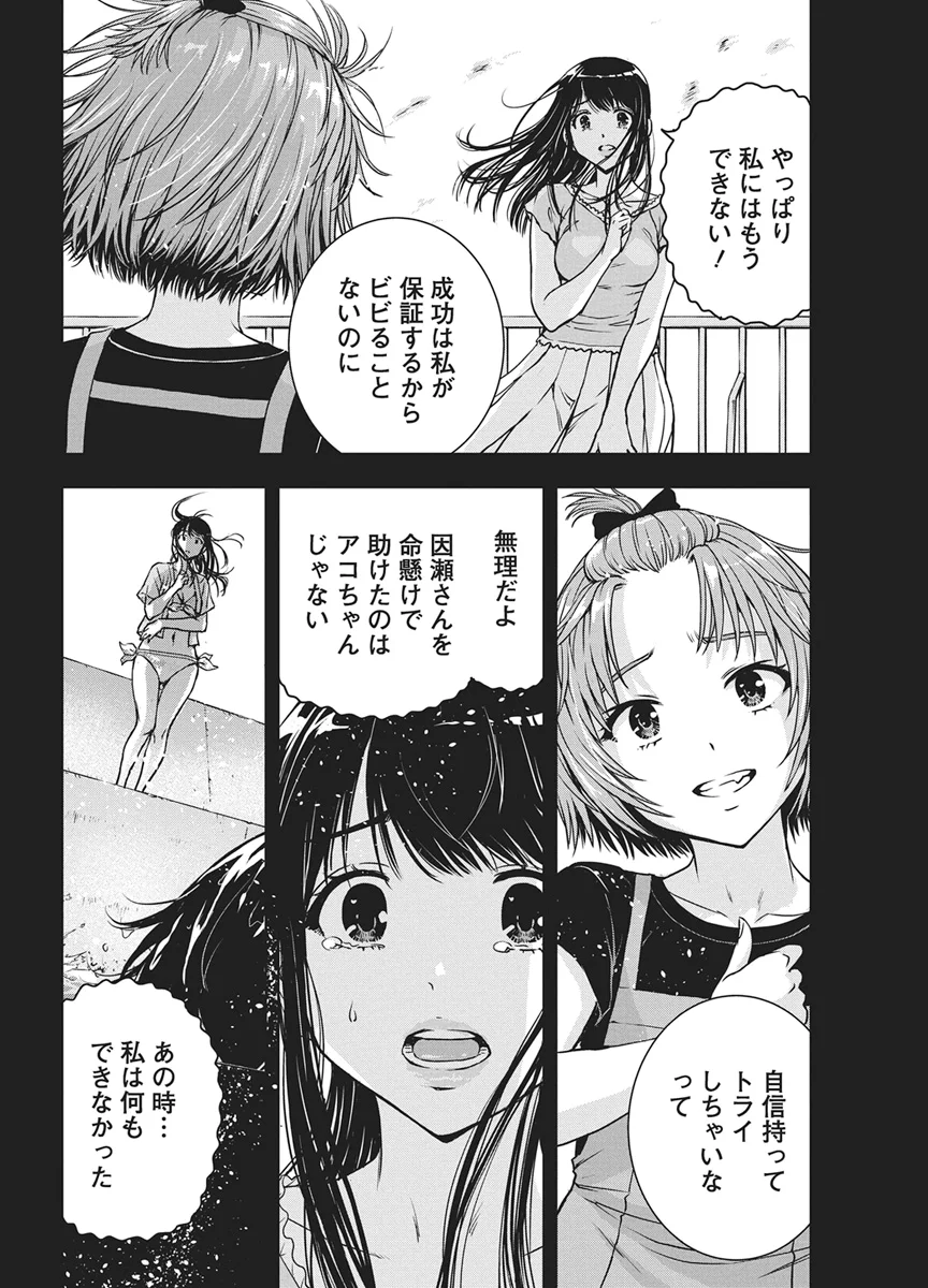 Love Shooting Star Cowwwwpa! Chapter 29 18ページ
