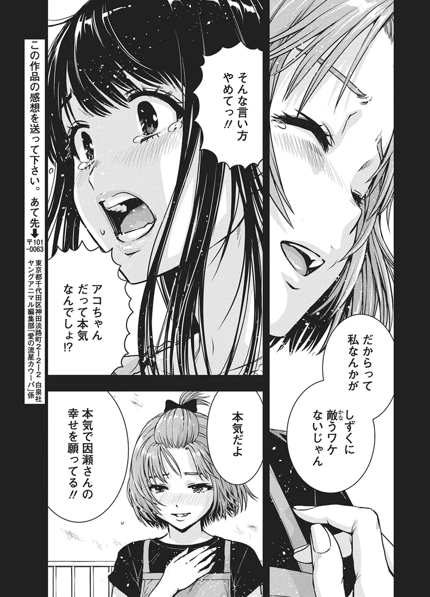 Love Shooting Star Cowwwwpa! Chapter 29 19ページ