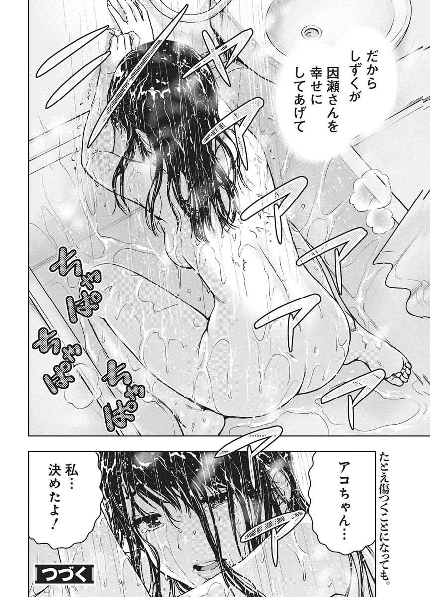 Love Shooting Star Cowwwwpa! Chapter 29 20ページ