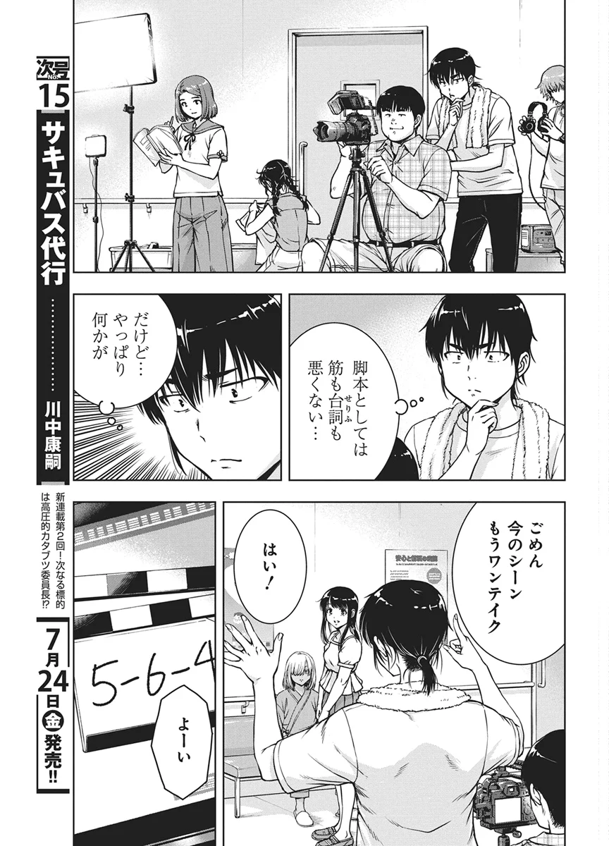 Love Shooting Star Cowwwwpa! Chapter 29 3ページ