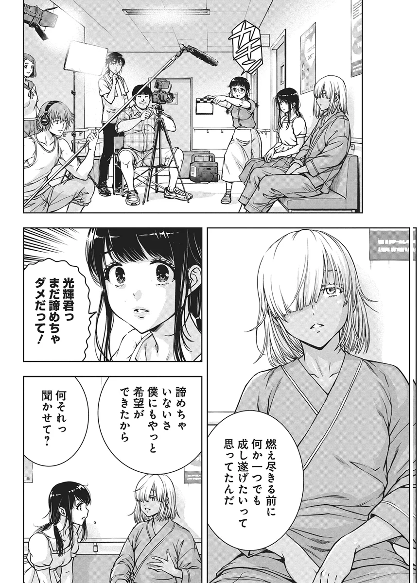 Love Shooting Star Cowwwwpa! Chapter 29 4ページ