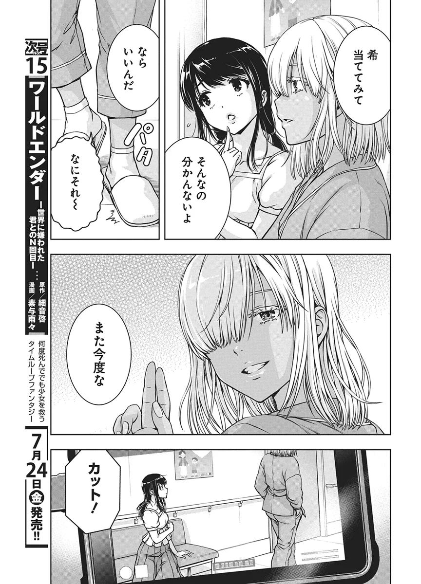 Love Shooting Star Cowwwwpa! Chapter 29 5ページ