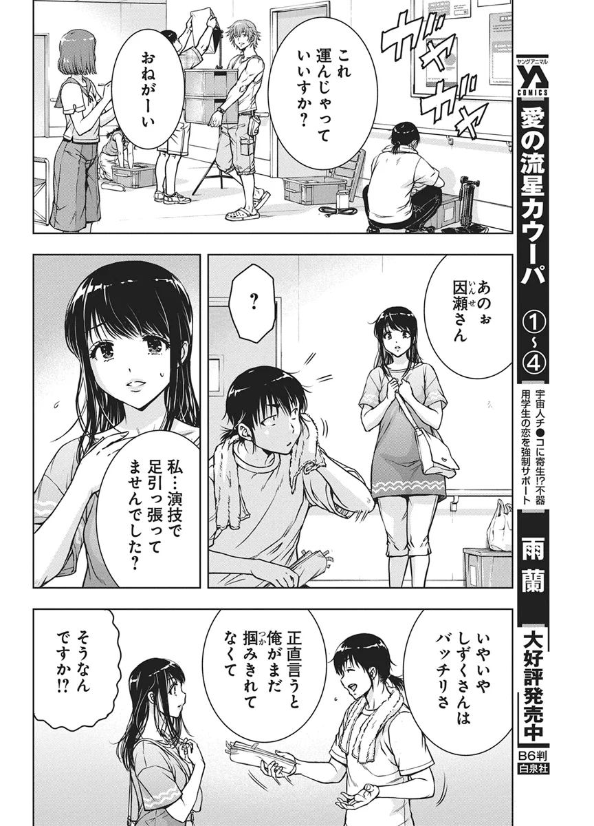Love Shooting Star Cowwwwpa! Chapter 29 6ページ