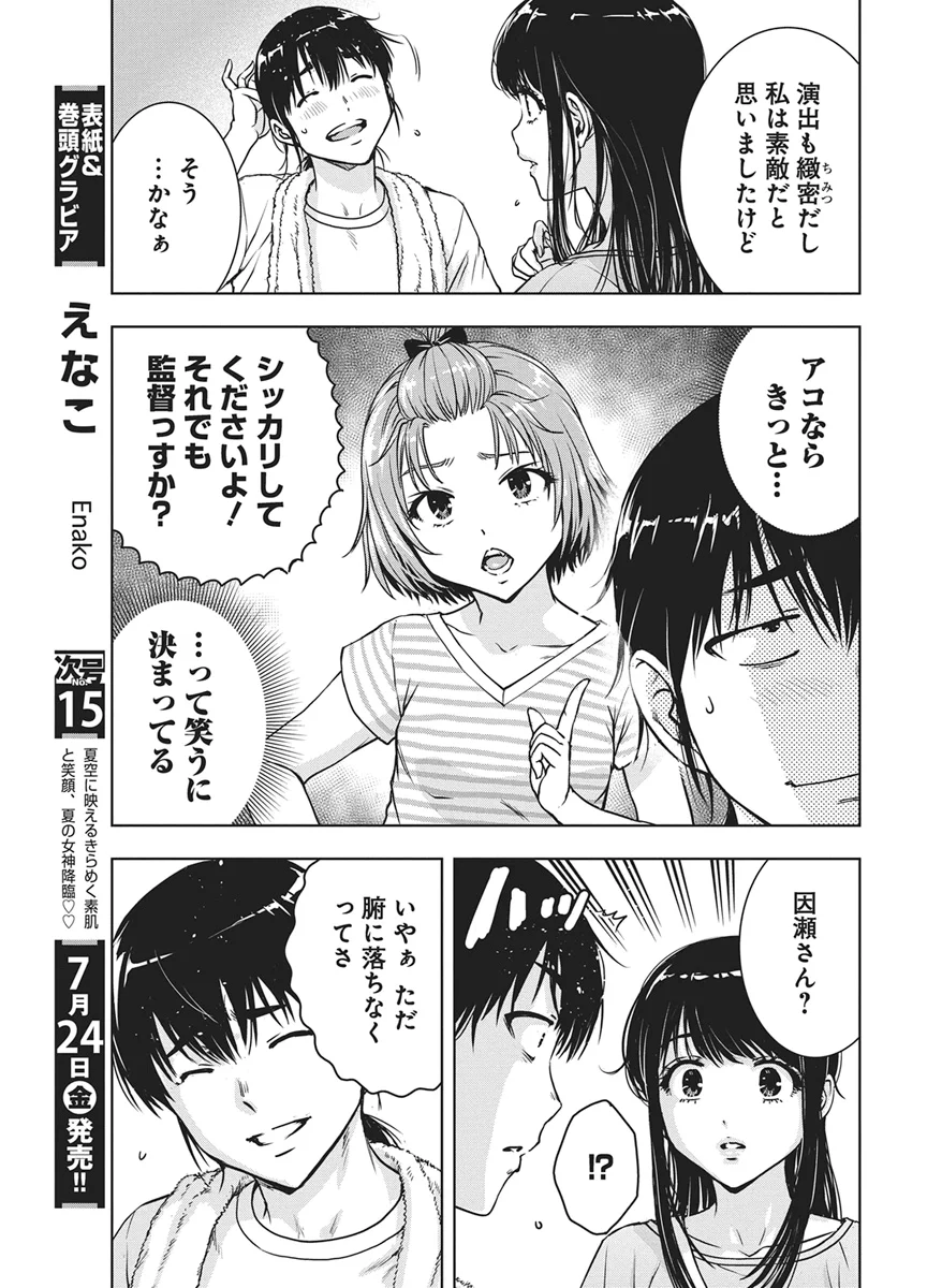 Love Shooting Star Cowwwwpa! Chapter 29 7ページ