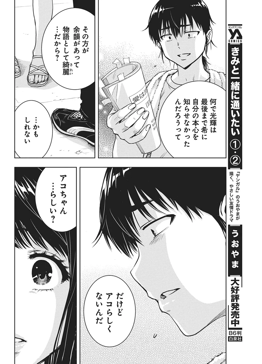 Love Shooting Star Cowwwwpa! Chapter 29 8ページ