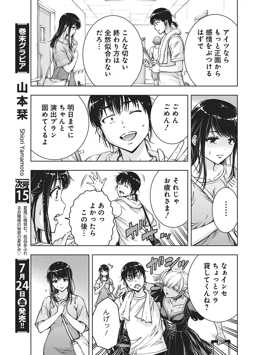 Love Shooting Star Cowwwwpa! Chapter 29 9ページ