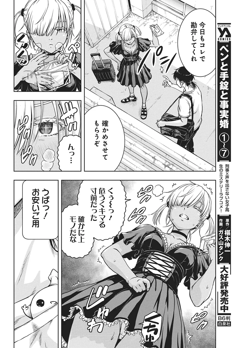 Love Shooting Star Cowwwwpa! Chapter 29 10ページ