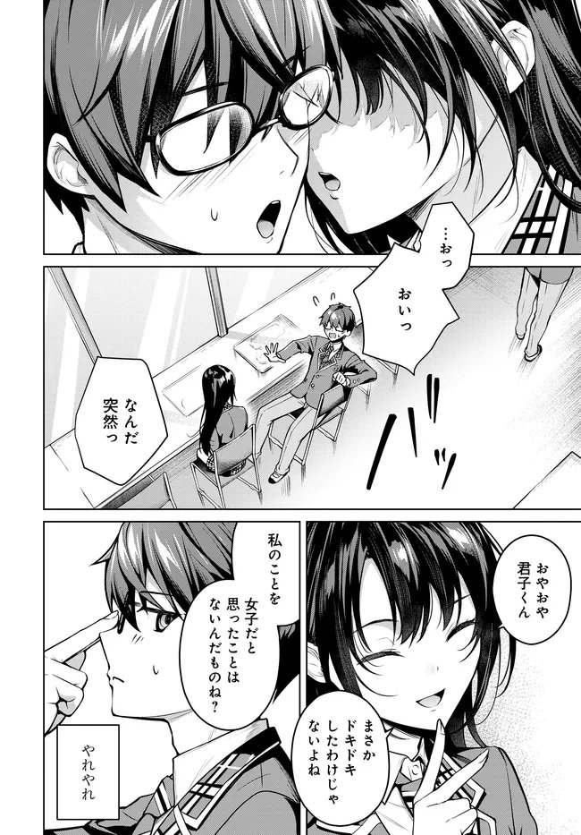 Tier 1 Shimai: Yuumei Yonshimai wa Boku nashi de wa Ikirarenai Chapter 2.2 1ページ