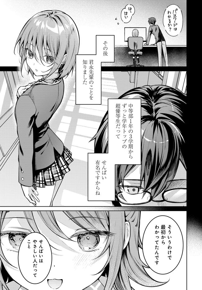 Tier 1 Shimai: Yuumei Yonshimai wa Boku nashi de wa Ikirarenai Chapter 2.2 12ページ