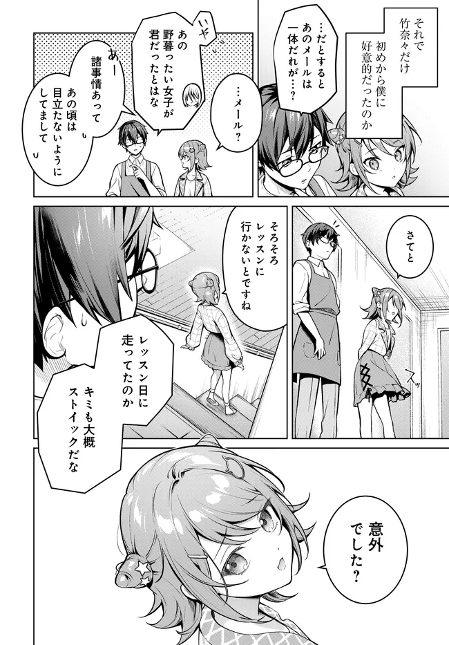 Tier 1 Shimai: Yuumei Yonshimai wa Boku nashi de wa Ikirarenai Chapter 2.2 13ページ