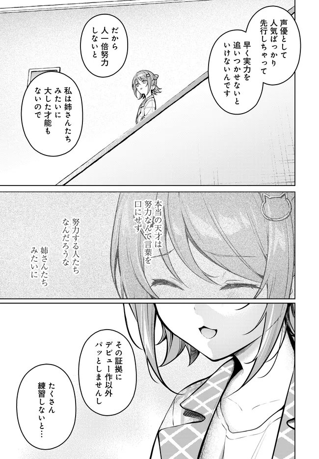 Tier 1 Shimai: Yuumei Yonshimai wa Boku nashi de wa Ikirarenai Chapter 2.2 14ページ