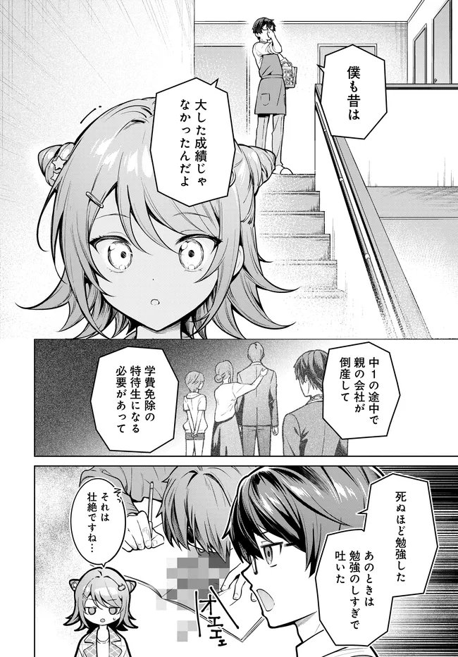 Tier 1 Shimai: Yuumei Yonshimai wa Boku nashi de wa Ikirarenai Chapter 2.2 15ページ